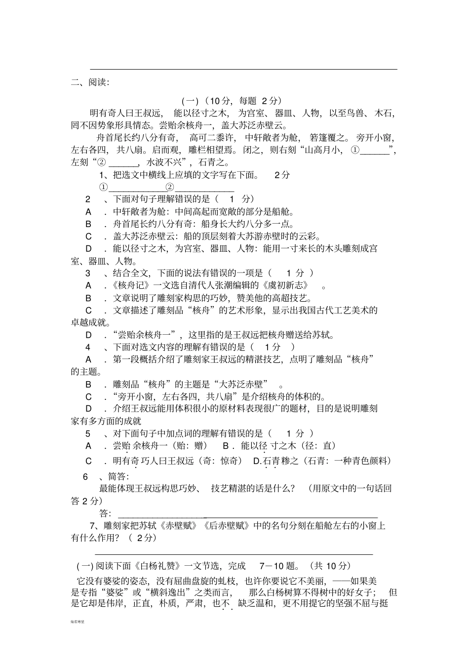 苏教版八上语文初二期中测试_第3页