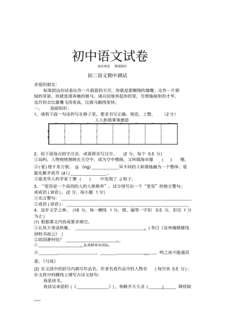 苏教版八上语文初二期中测试
