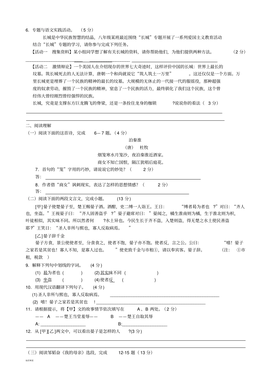 苏教版八上语文初二语文期中检测试卷11月_第2页