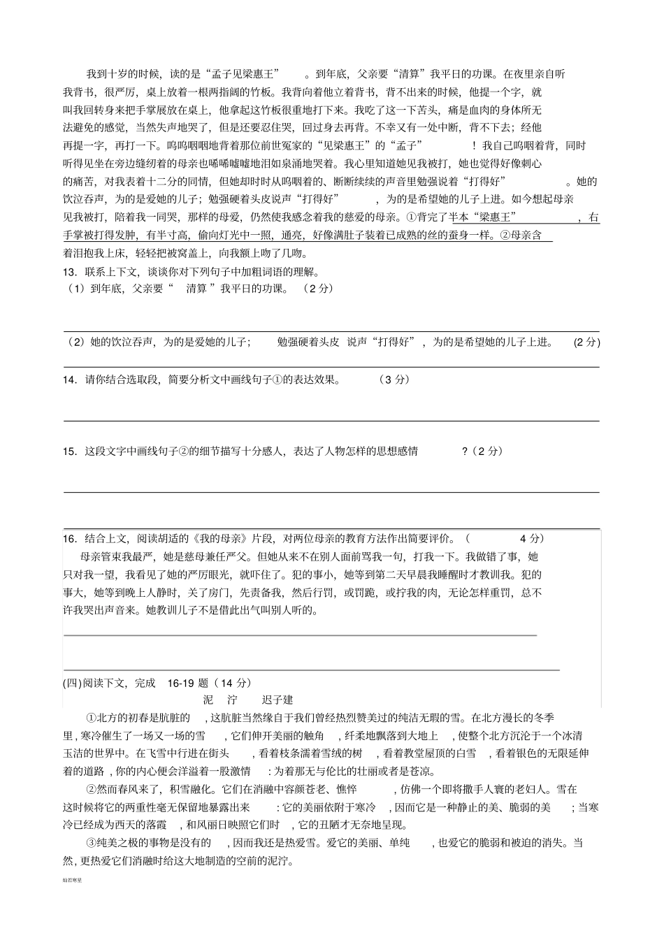 苏教版八上语文初二语文期中检测试卷11月_第3页