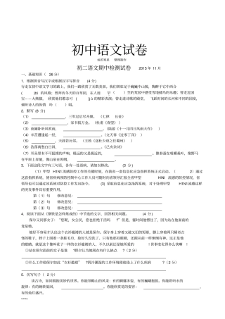 苏教版八上语文初二语文期中检测试卷11月