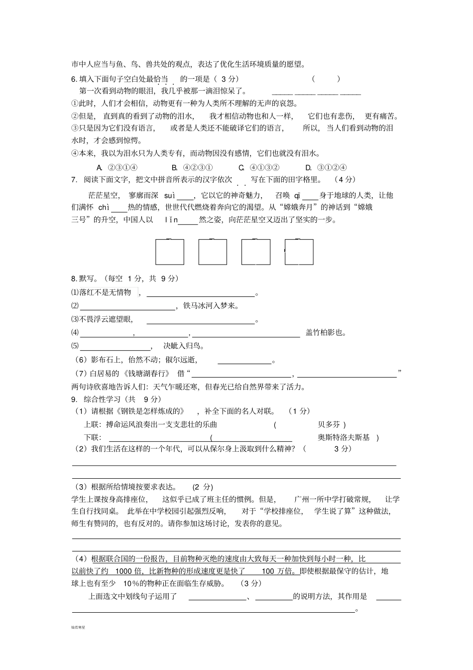 苏教版八上语文初二语文试卷_第2页