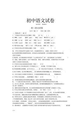 苏教版八上语文初二语文试卷