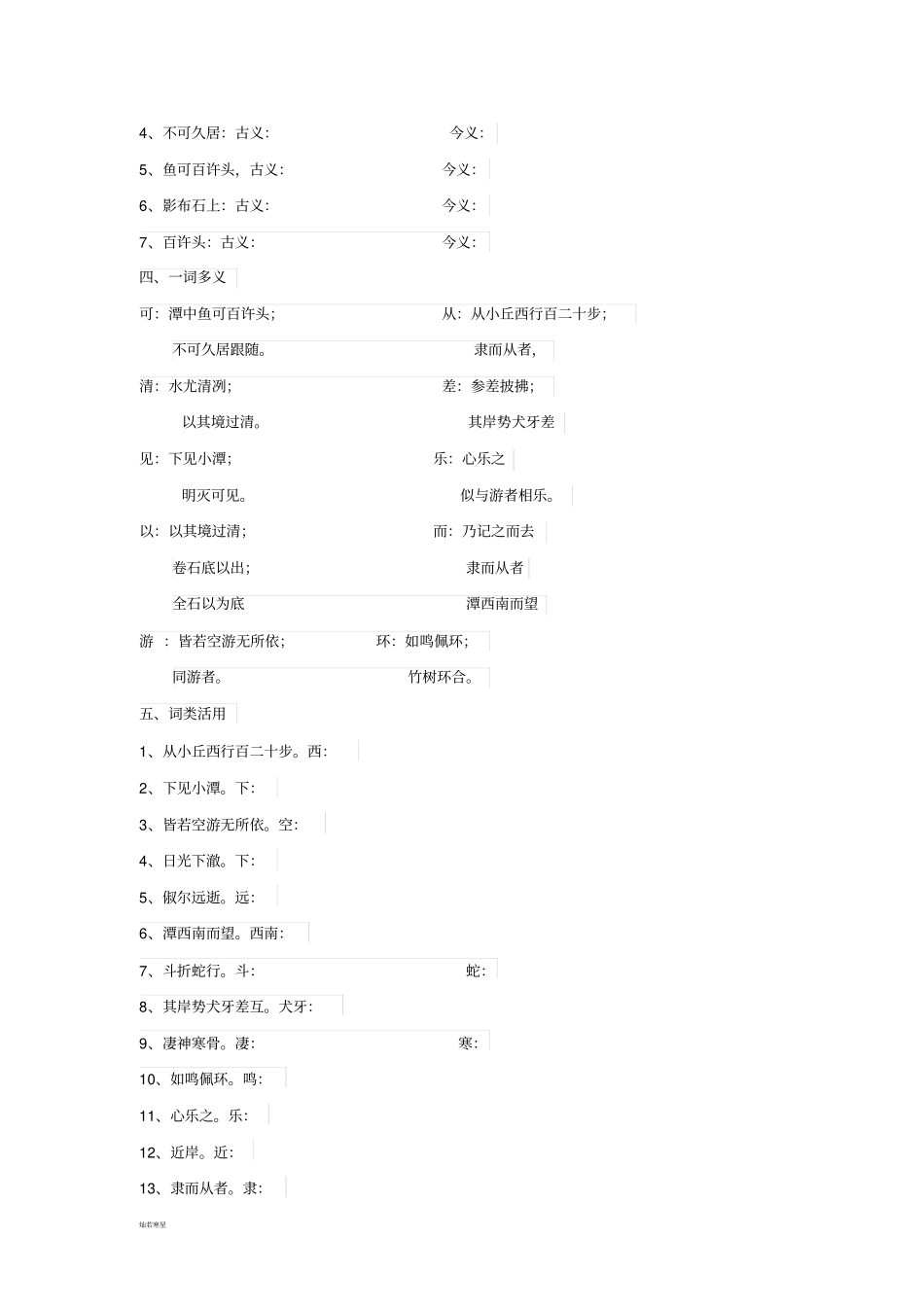 苏教版八上语文小石潭记_第2页