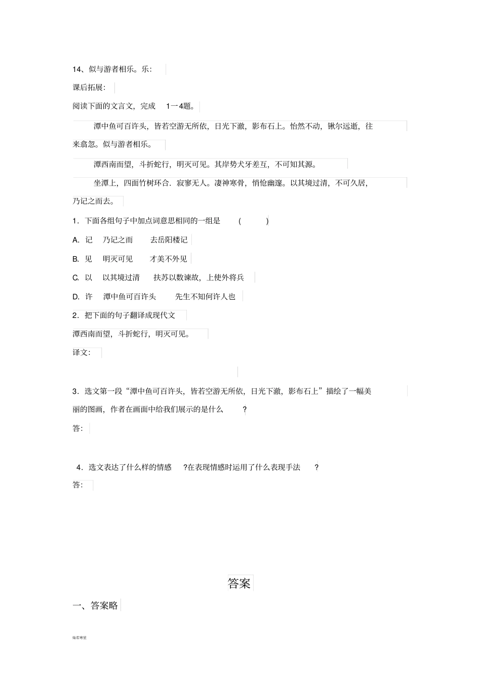 苏教版八上语文小石潭记_第3页