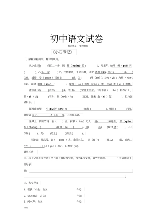 苏教版八上语文小石潭记