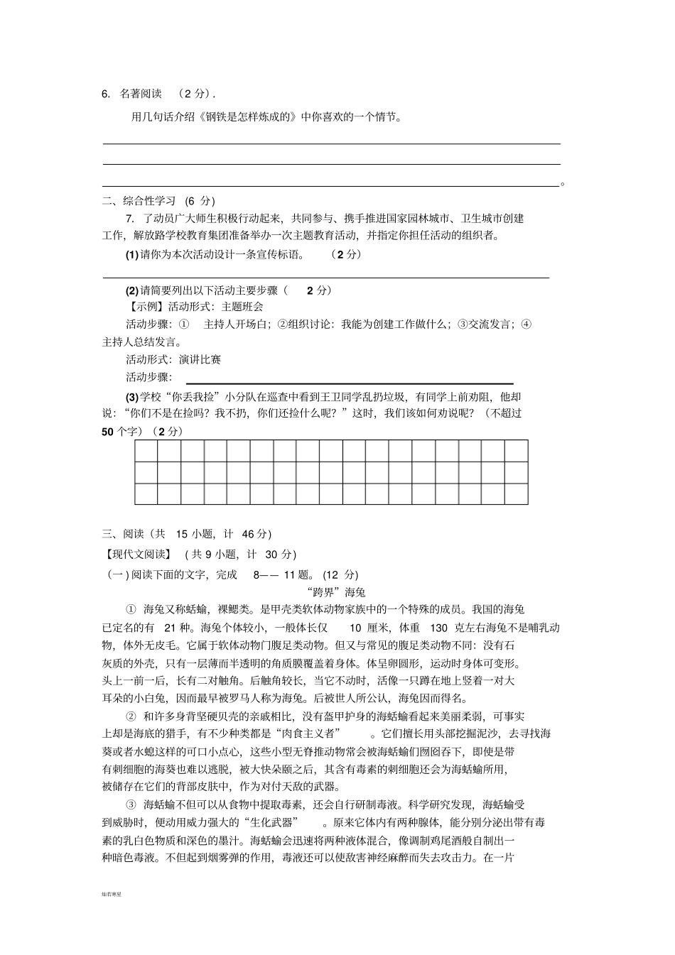 苏教版八上语文第一学期期末模拟考试_第2页