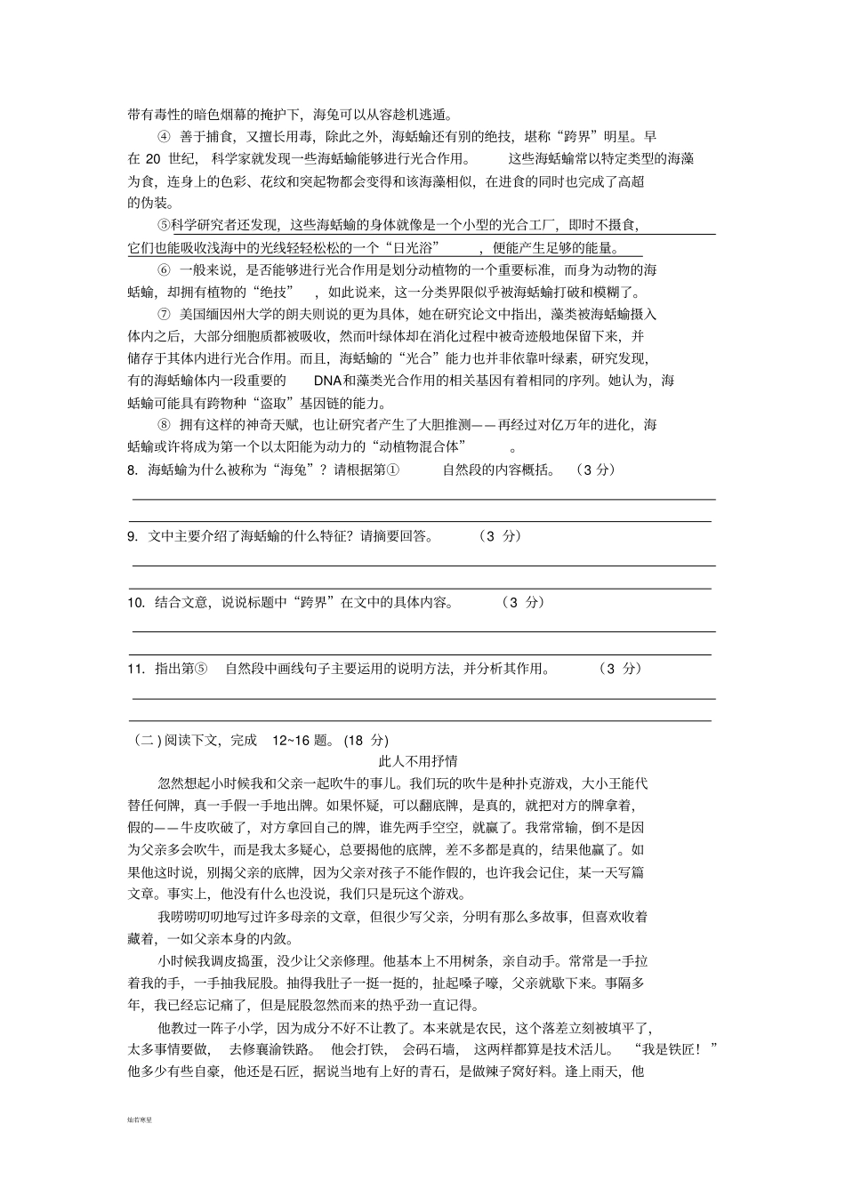 苏教版八上语文第一学期期末模拟考试_第3页