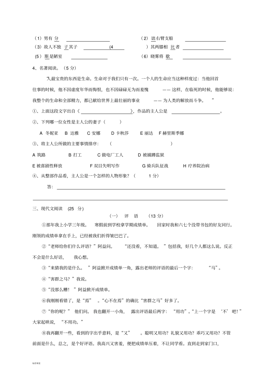 苏教版八上语文第一学期第二次统练试卷_第2页