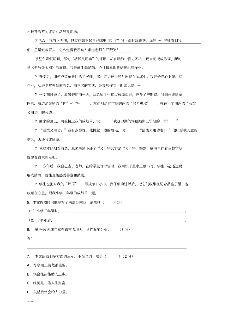 苏教版八上语文第一学期第二次统练试卷_第3页