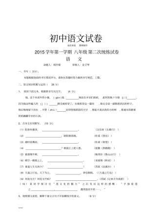 苏教版八上语文第一学期第二次统练试卷