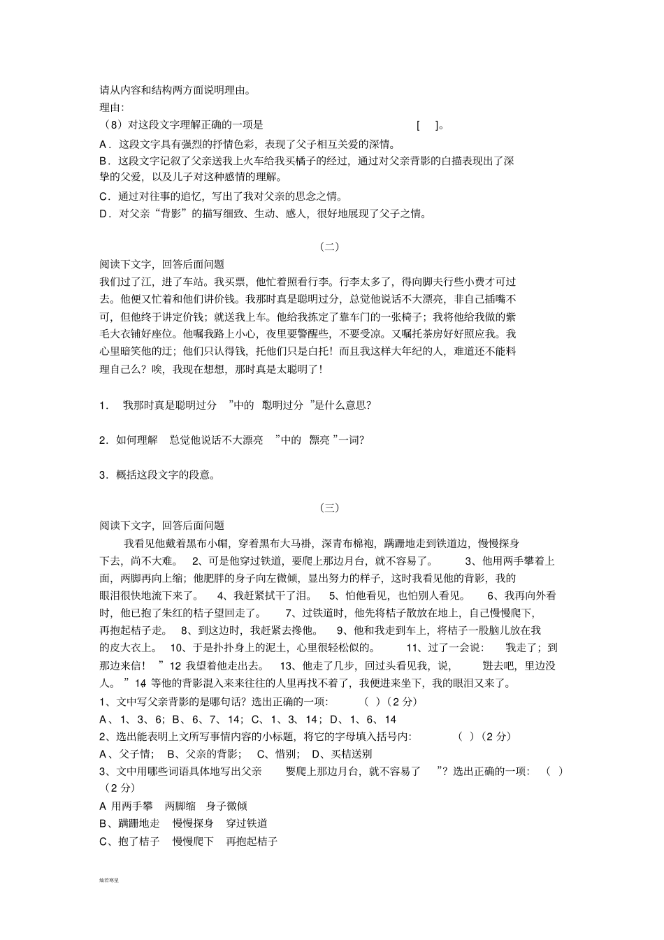 苏教版八上语文背影阅读练习_第2页