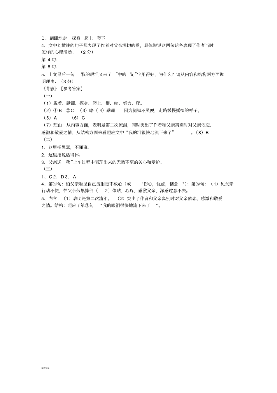 苏教版八上语文背影阅读练习_第3页