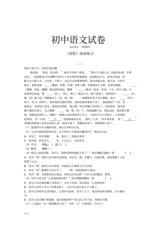 苏教版八上语文背影阅读练习