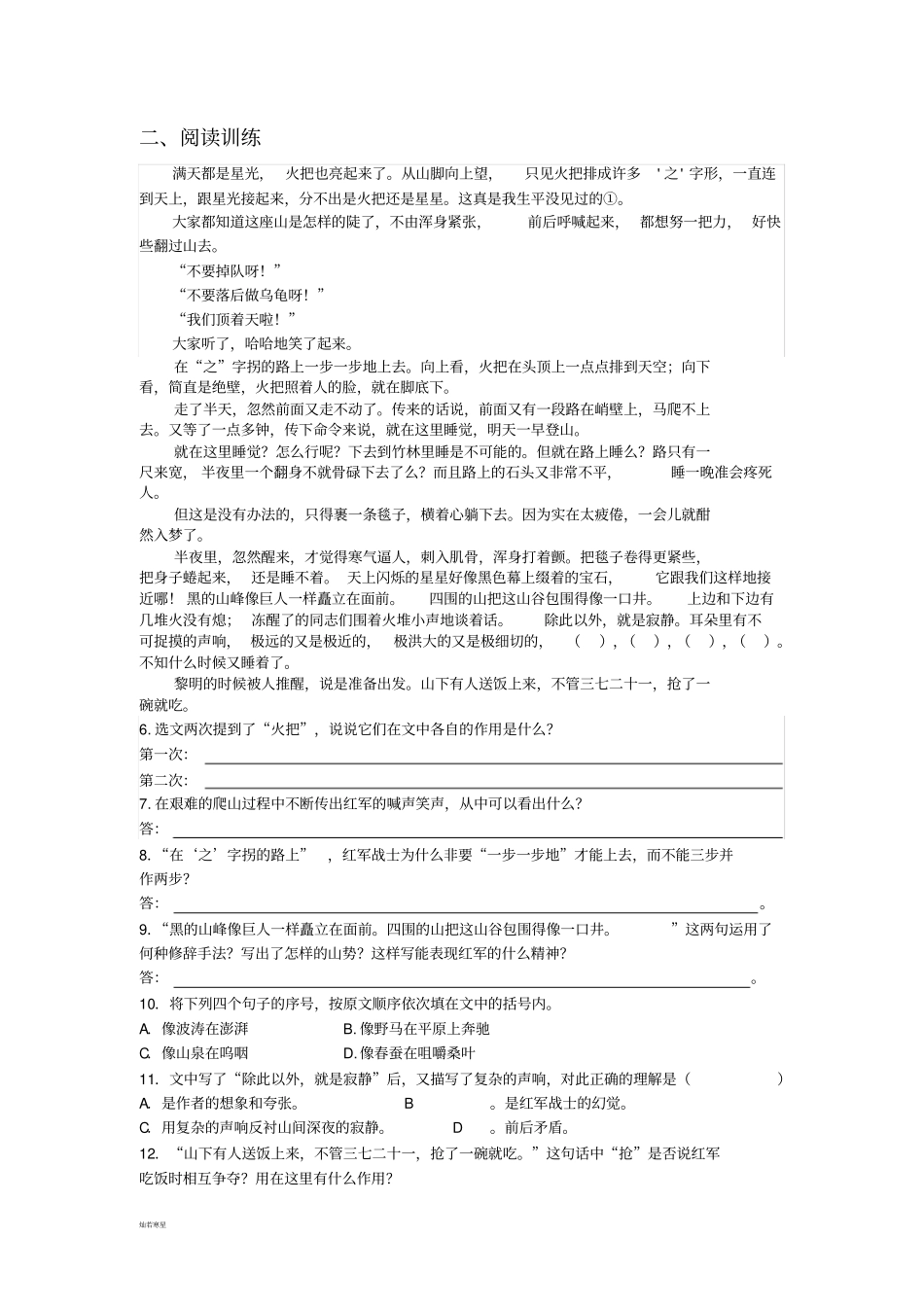 苏教版八上语文老山界练习_第2页