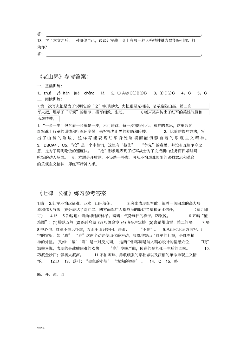 苏教版八上语文老山界练习_第3页