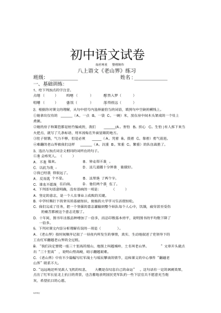 苏教版八上语文老山界练习