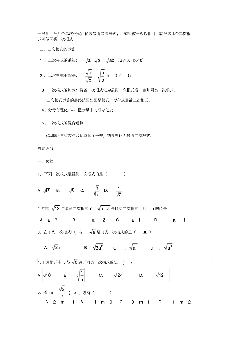 苏教版八下复习二次根式及基础练习含答案_第2页