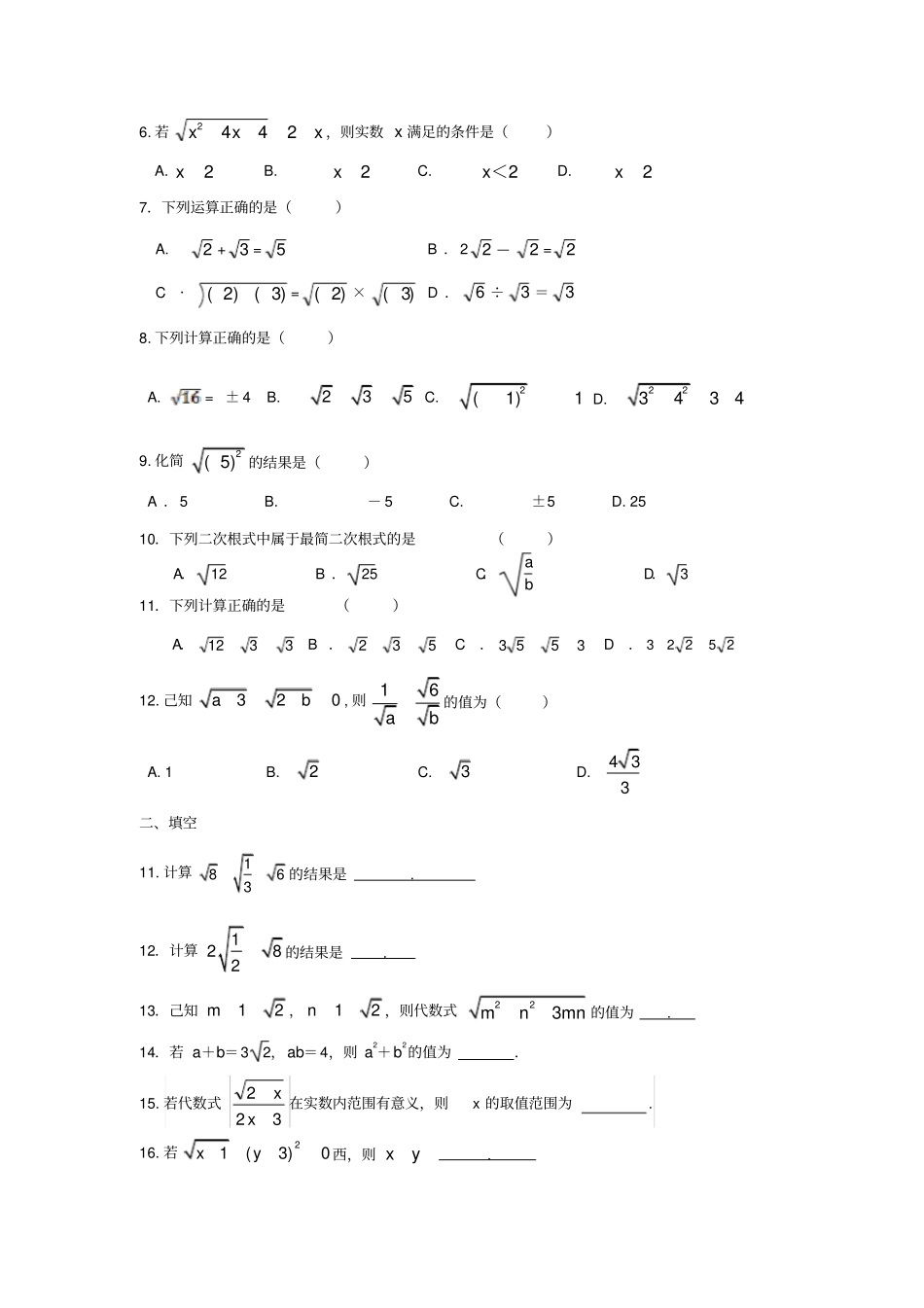 苏教版八下复习二次根式及基础练习含答案_第3页