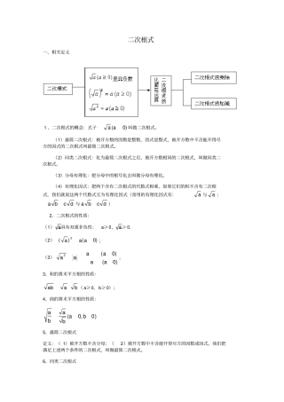 苏教版八下复习二次根式及基础练习含答案