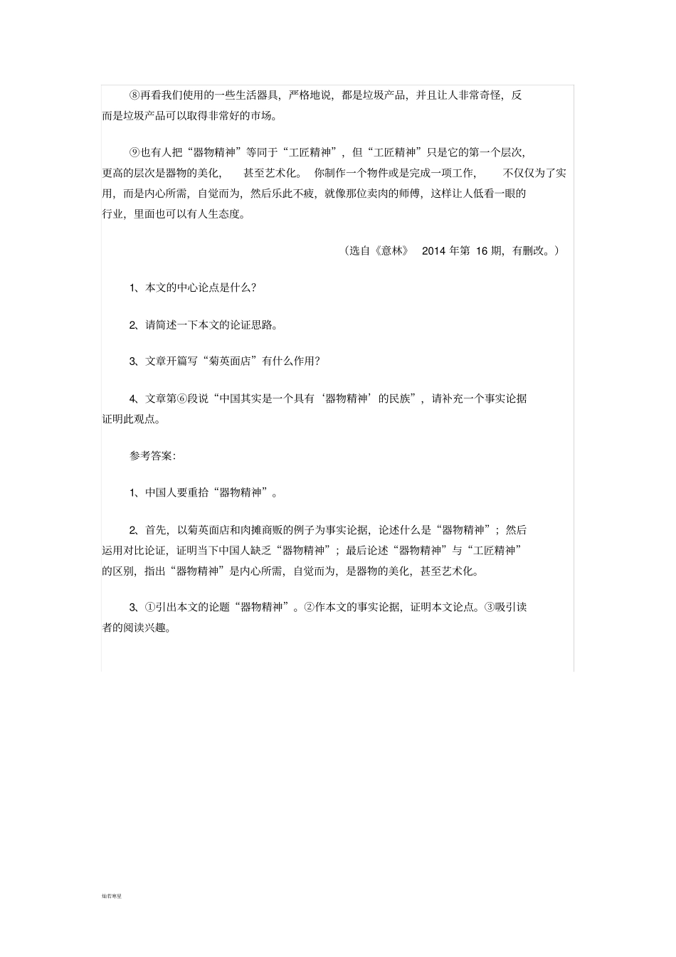 苏教版八下语文【阅读训练】中国人弄丢了器物精神流沙_第2页