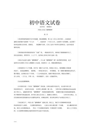 苏教版八下语文【阅读训练】中国人弄丢了器物精神流沙