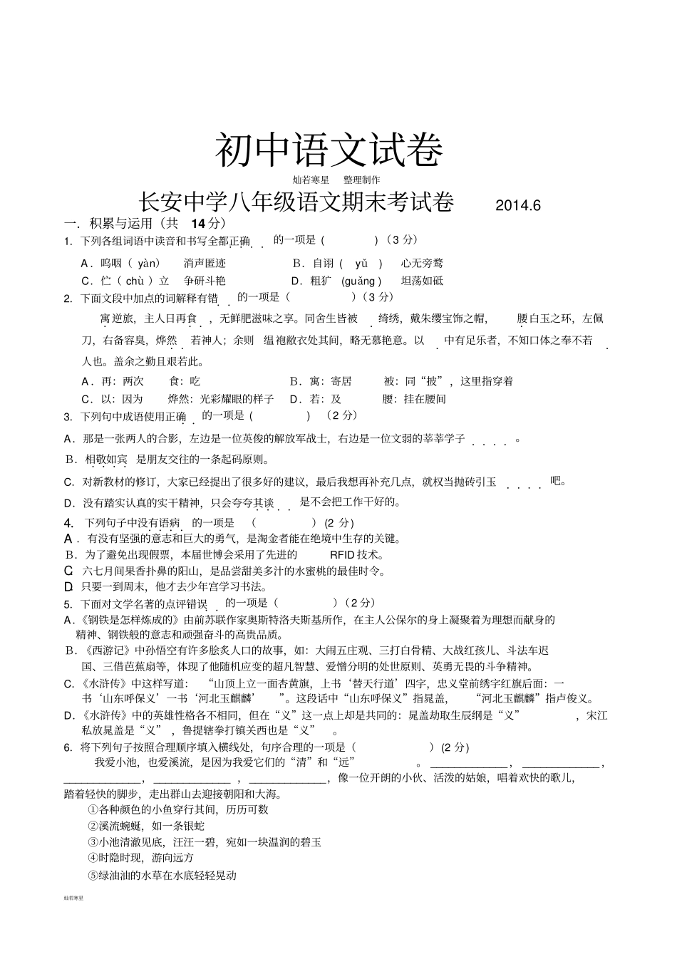 苏教版八下语文期末练习_第1页