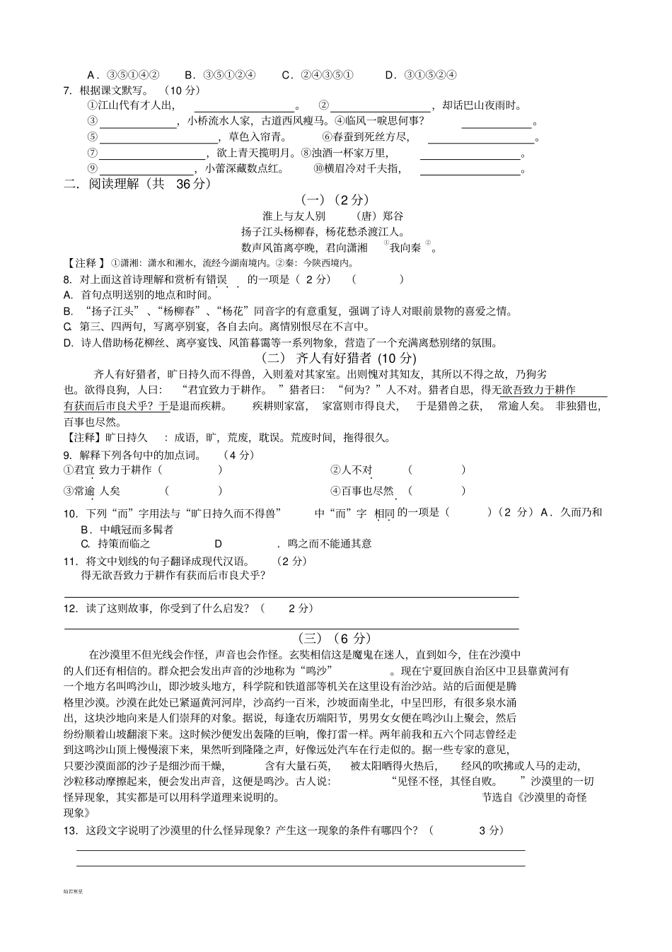 苏教版八下语文期末练习_第2页