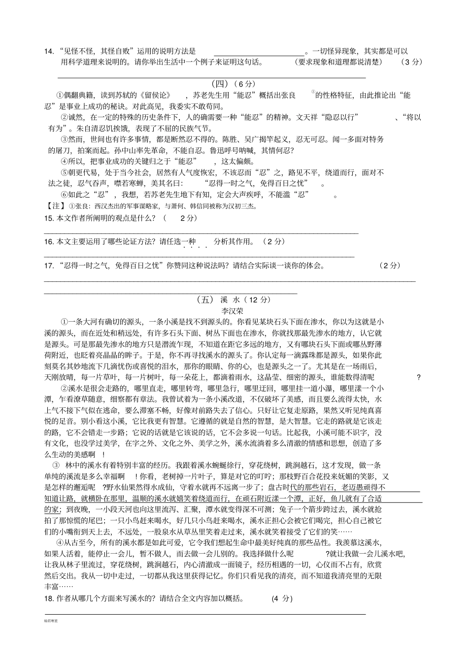 苏教版八下语文期末练习_第3页