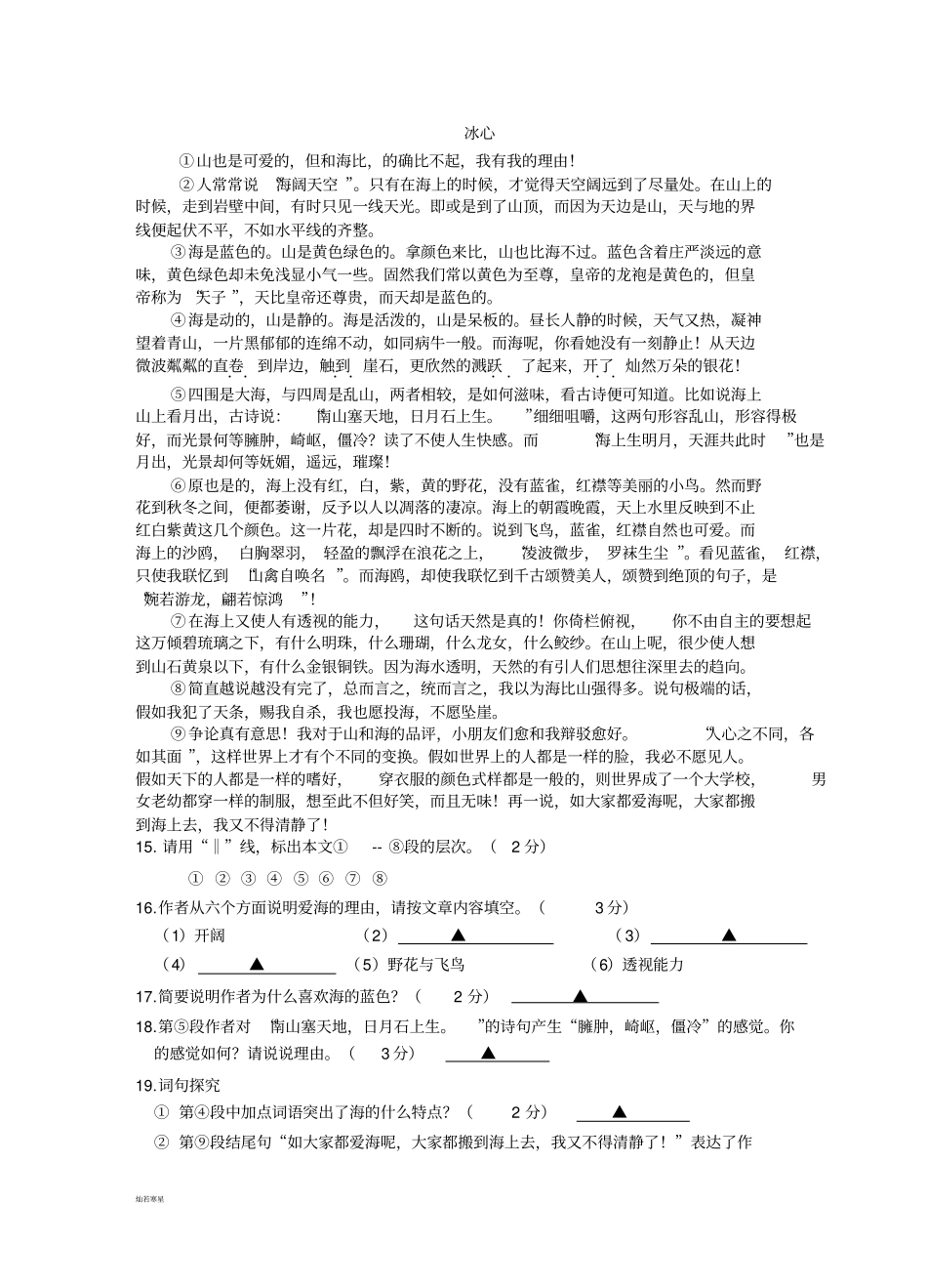 苏教版八下语文期末测试_第3页