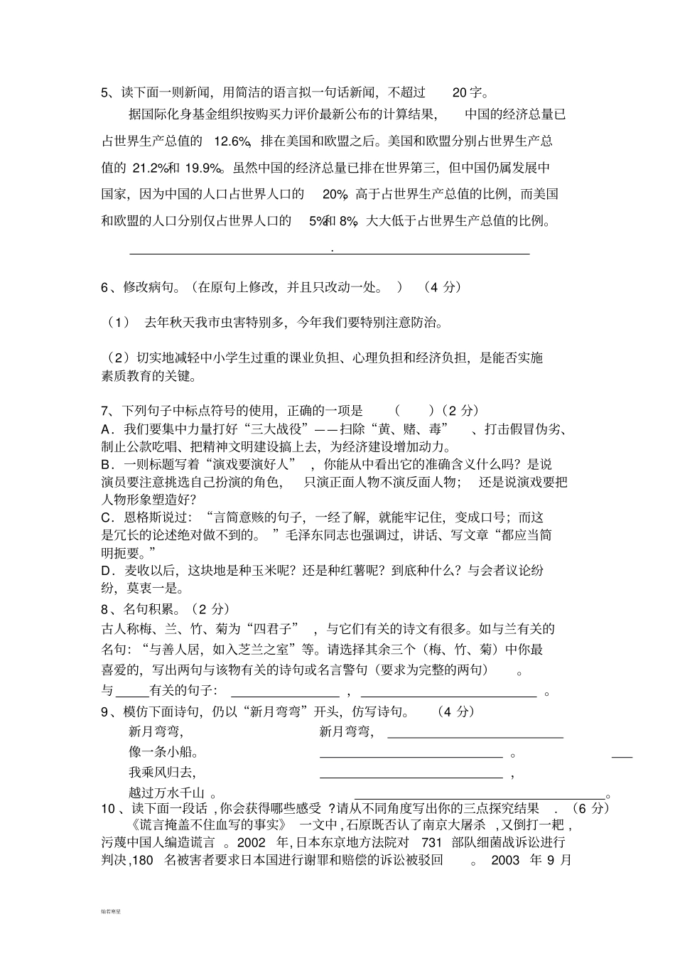 苏教版八下语文初二语文试卷_第2页