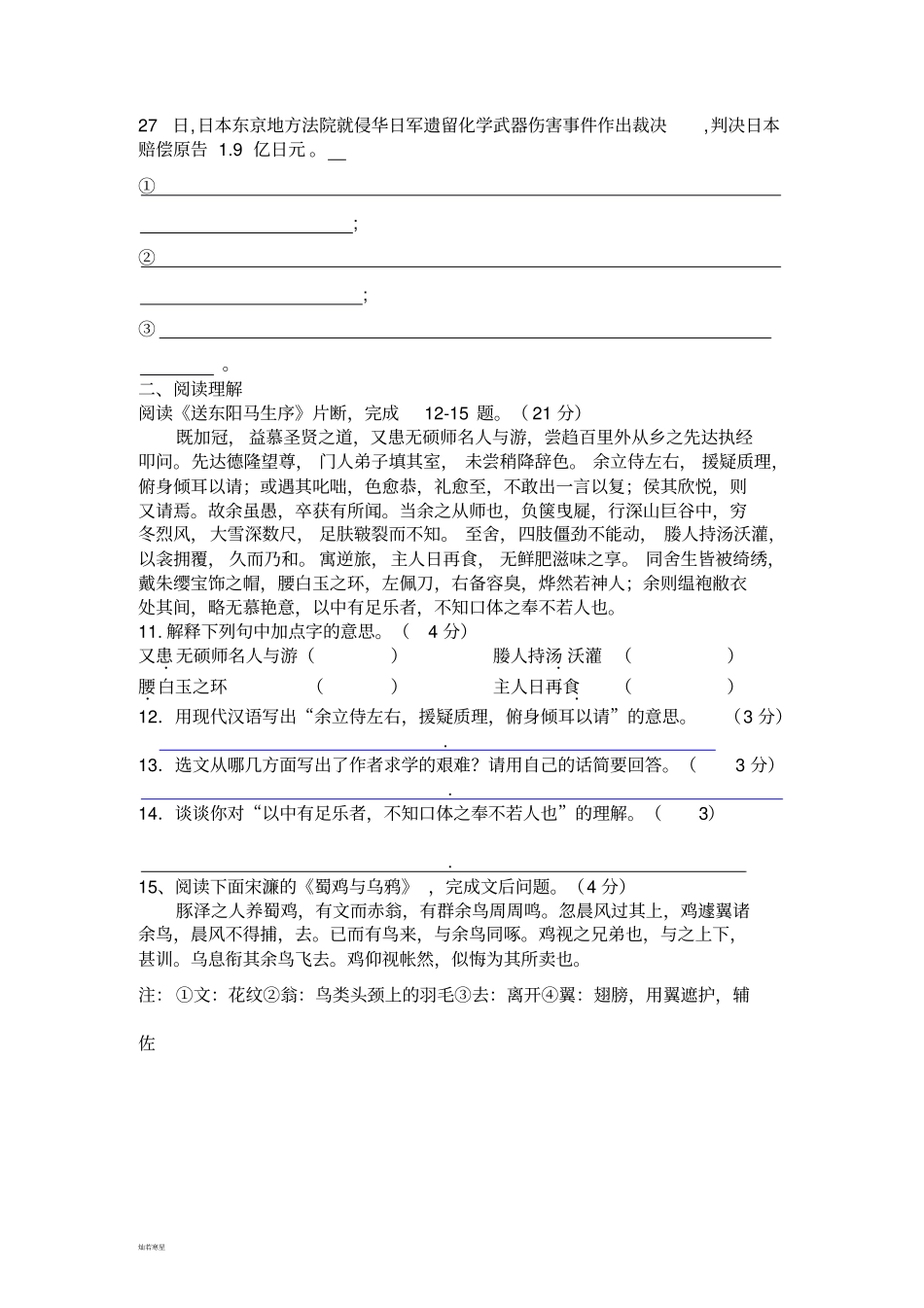 苏教版八下语文初二语文试卷_第3页