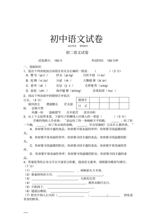 苏教版八下语文初二语文试卷