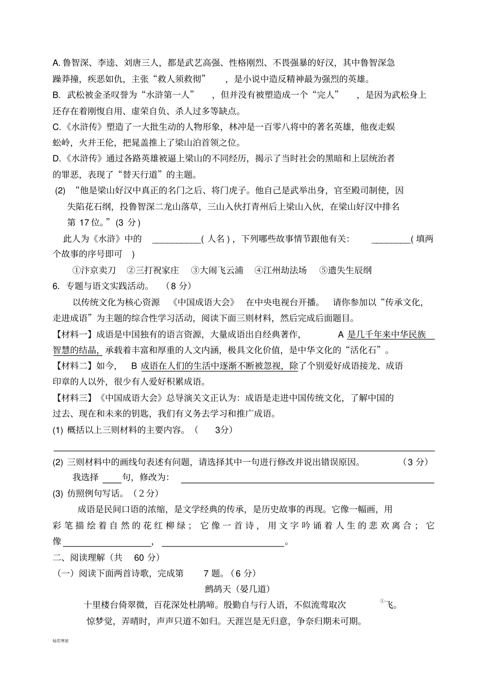 苏教版八下语文期末考试试题_第2页