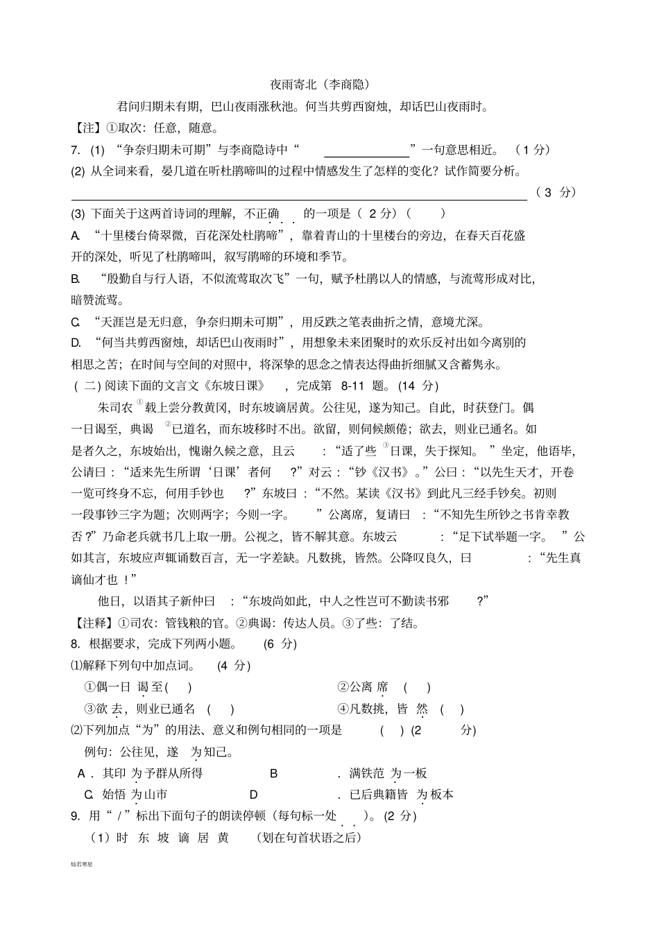 苏教版八下语文期末考试试题_第3页