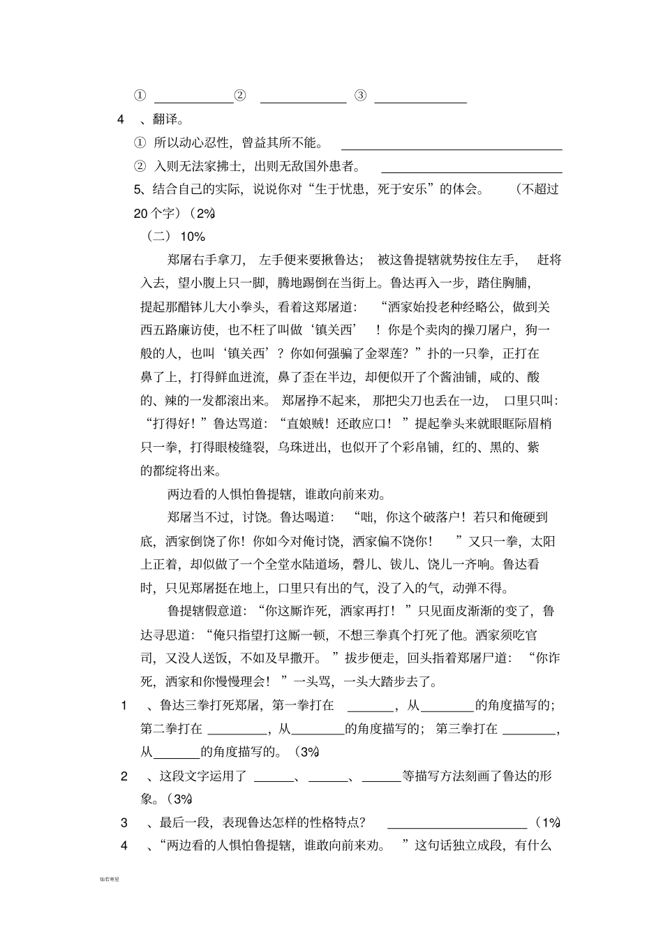 苏教版八下语文期末试卷_第3页