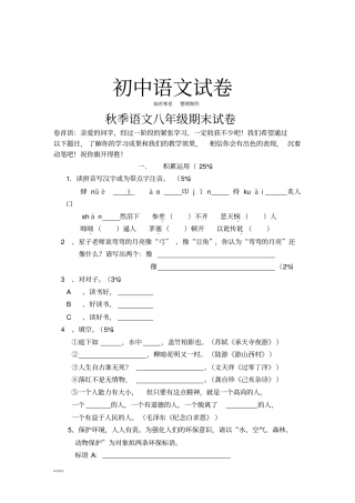苏教版八下语文期末试卷
