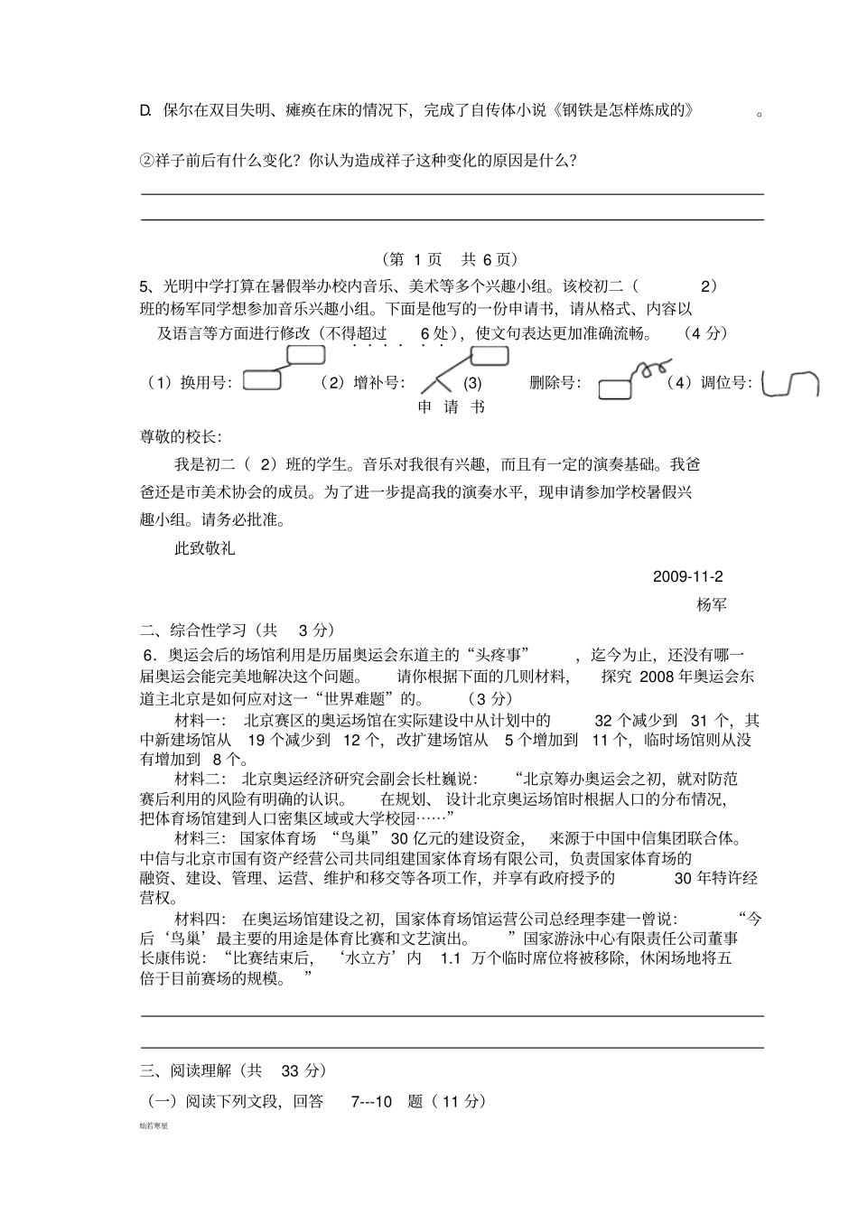 苏教版八下语文第一学期期中教学质量调研_第2页
