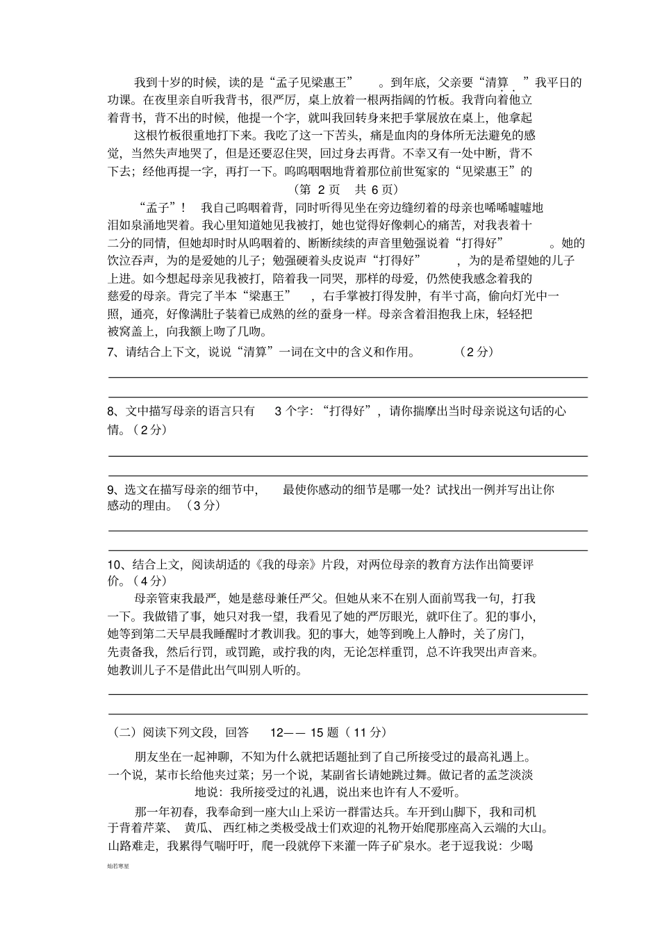 苏教版八下语文第一学期期中教学质量调研_第3页