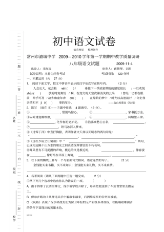 苏教版八下语文第一学期期中教学质量调研