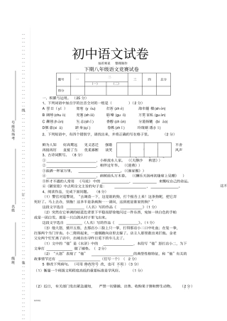 苏教版八下语文竞赛试卷