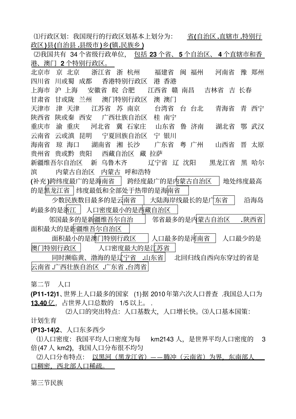 苏教版八年级上册地理复习提纲_第2页