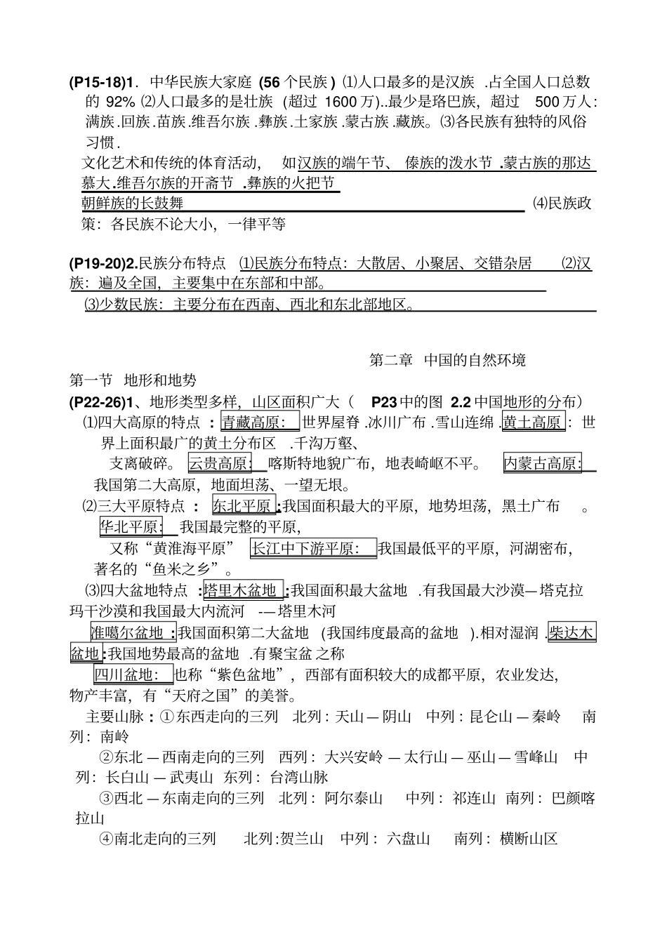 苏教版八年级上册地理复习提纲_第3页