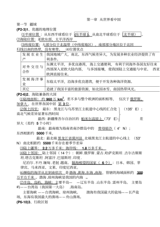 苏教版八年级上册地理复习提纲