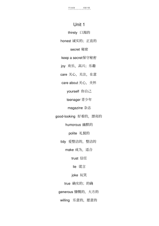 苏教版八年级上册英语词汇表