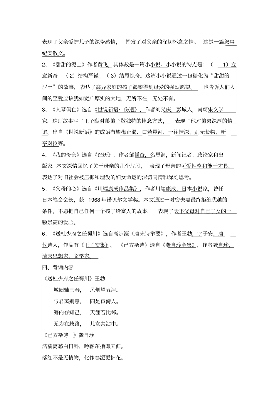 苏教版八年级上册语文复习资料汇总_第2页