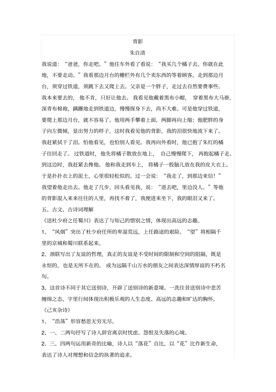 苏教版八年级上册语文复习资料汇总_第3页