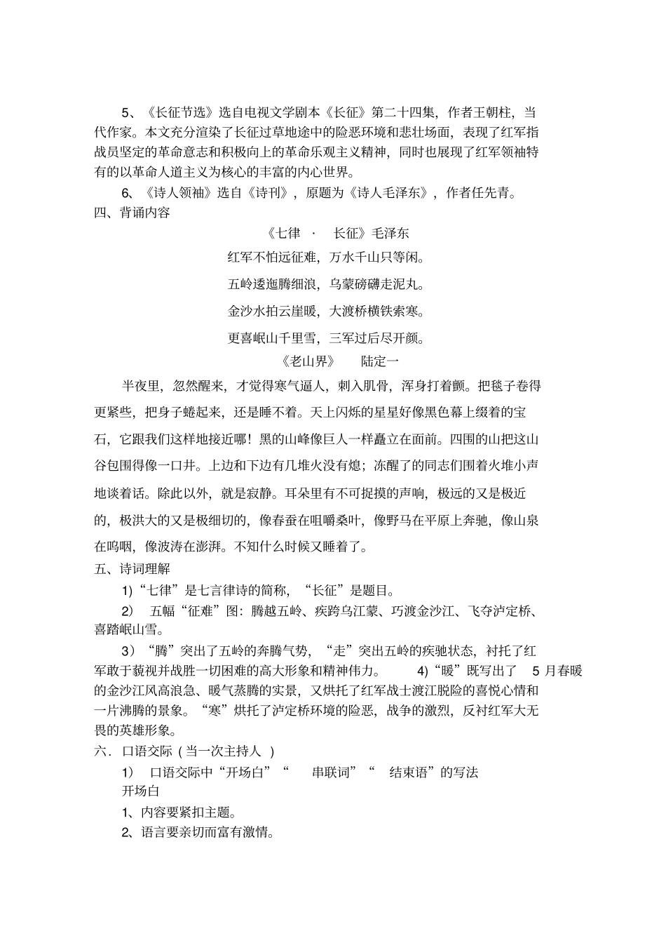 苏教版八年级上册语文期末复习资料_第2页