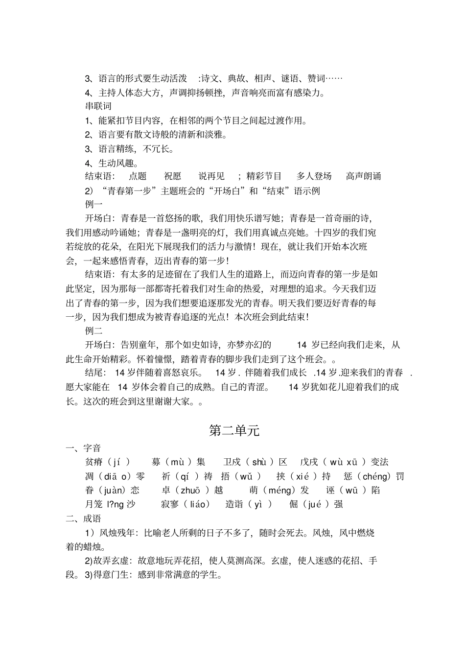 苏教版八年级上册语文期末复习资料_第3页