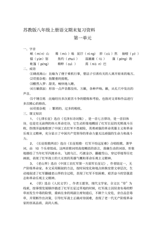 苏教版八年级上册语文期末复习资料